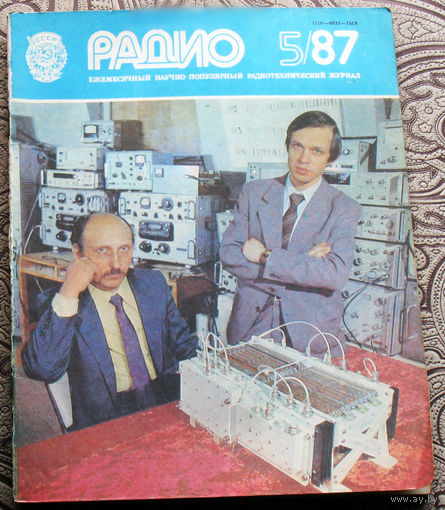 Радио номер  5 1987
