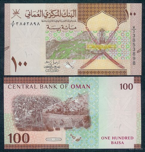 Оман 100 Байса 2020 год, UNC