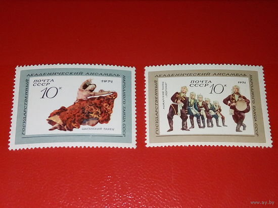 СССР 1971 Государственный академический ансамбль народного танца. 2 чистые марки
