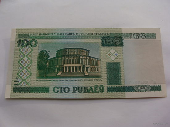 Беларусь. 100 рублей 2000 год [серия нС 6247216]