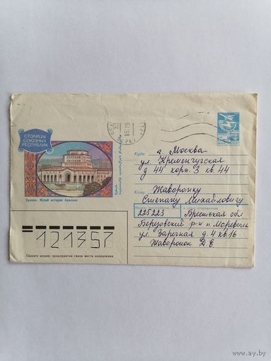 Конверт из СССР, прошедший почту