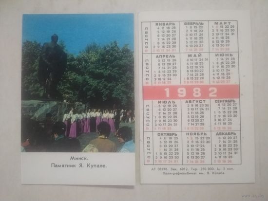 Карманный календарик. Минск. Памятник Я.Купале. тираж 250 000. 1982 год