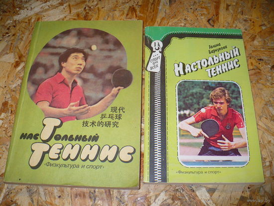 Книги по настольному теннису.