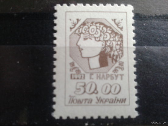 Украина 1992 Стандарт 50,0 Михель-3,0 евро