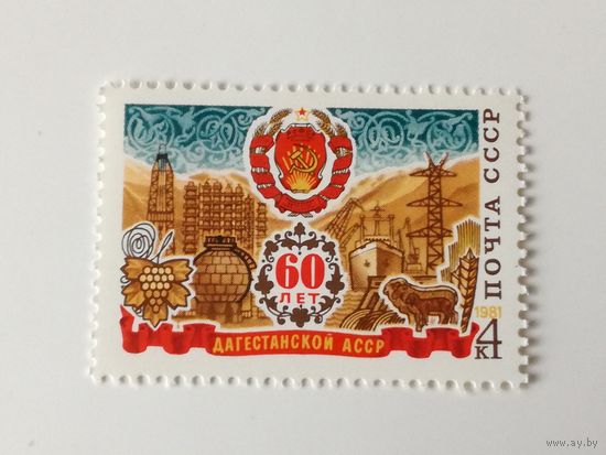 1981 СССР. 60 лет Дагестанской ССР. Полная серия