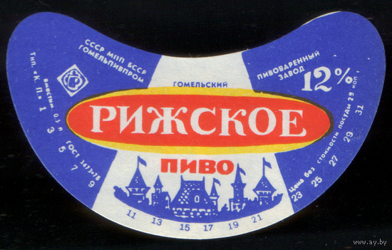 Этикетка пива Рижское (Гомельский ПЗ) СБ959