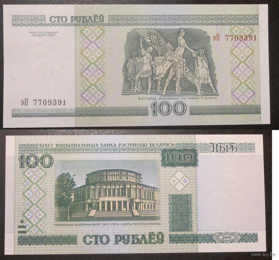 100 рублей 2000 эП  UNC