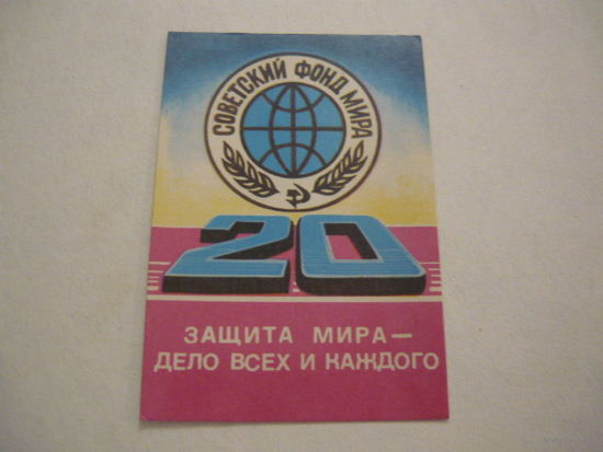 Советский фонд мира .1981г.