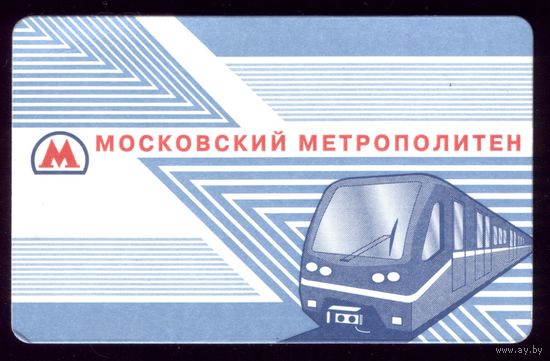 Билет в метро Москва