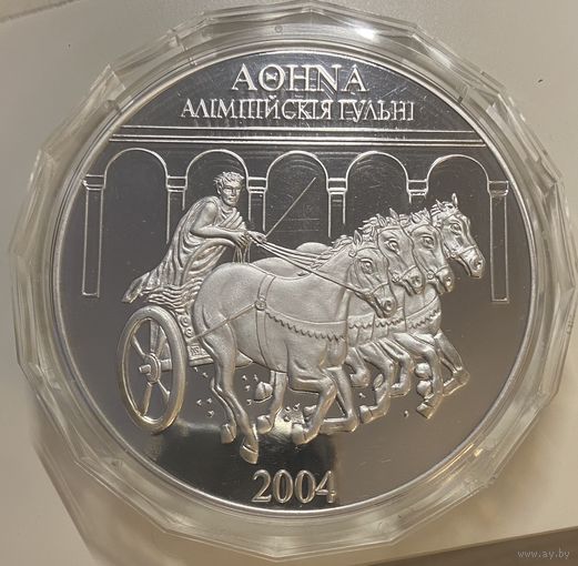 Памятная монета "Олимпийские игры 2004 года. Афины"