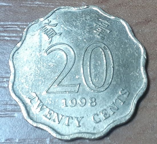 Гонконг 20 центов, 1998 (14-18-14)