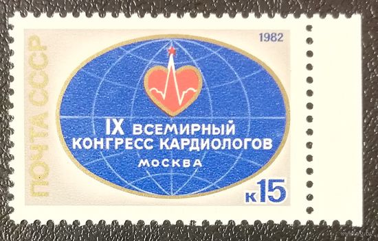 Конгресс кардиологов (СССР 1982) чист