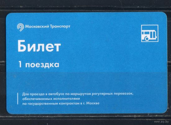Билет автобус Москва
