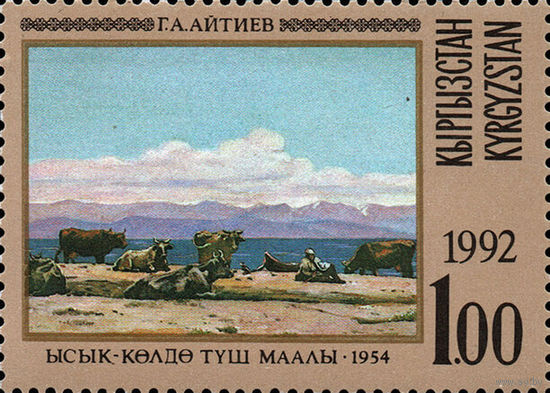 Современное изобразительное искусство Кыргызстан 1992 год серия из 1 марки
