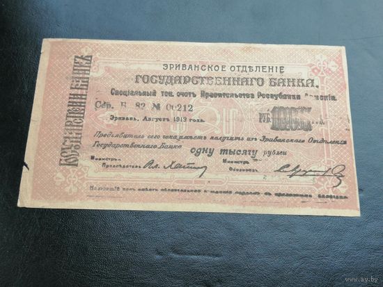 Армения 1000 рублей 1919 Эриван