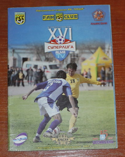 2007 Тобол - Жетысу (Чемпионат Казахстана)