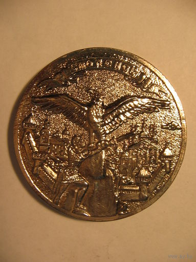 Памятная настольная медаль "Смоленск"