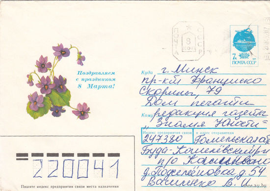 Провизорий. Буда-Кошелево, Гомел. обл. 1992. Не филателистическое письмо.