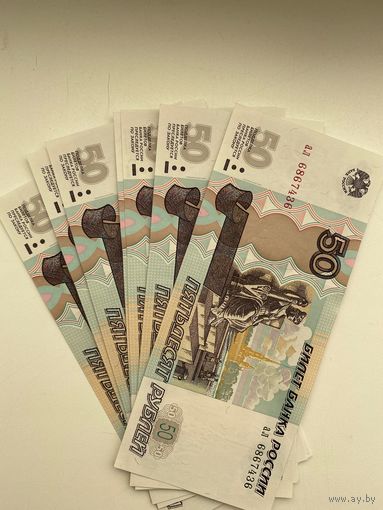 50 рублей Российской Федерации выпуска 1997 года
