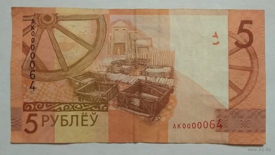 Беларусь 5 рублей 2009 г. Серия АК. Номер из первой сотни