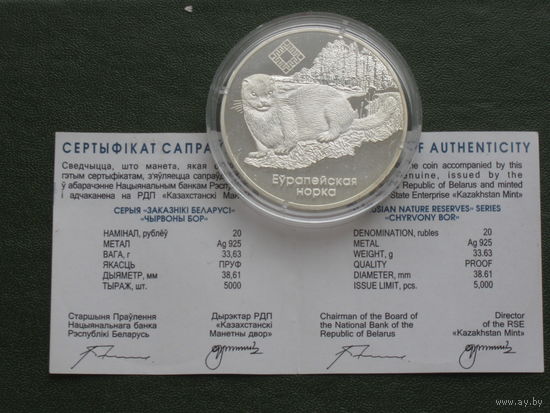Монеты Беларуси - 20 рублей 2006 г. / ЕВРОПЕЙСКАЯ НОРКА / (тираж. 5 тыс.шт ) СЕРЕБРО - ПРУФ