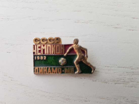 Динамо Минск чемпион СССР 1982