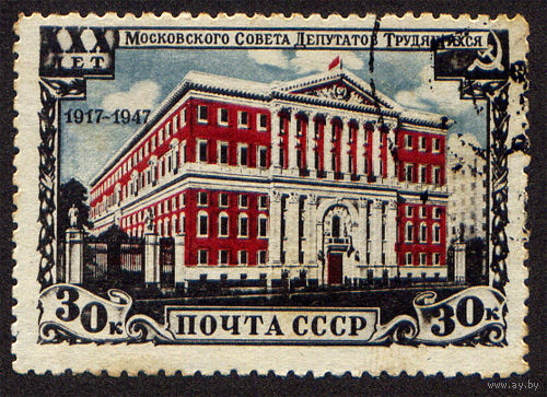 СССР 1947, 30 лет Московскому Совету депутатов трудящихся, 1 марка, гашеная, с зуб.