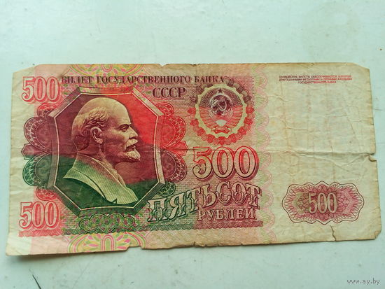 Банкнота 500 руб НБ СССР 1992 г