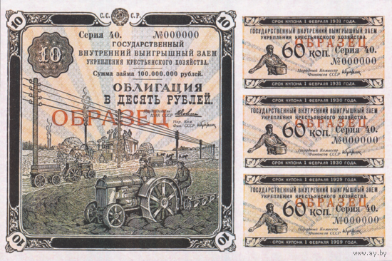 [КОПИЯ] Облигация 10 рублей 1928г. (Образец) водяной знак