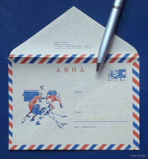СССР ХМК 1968г. АВИА худ.Гольдберг. Хоккей.