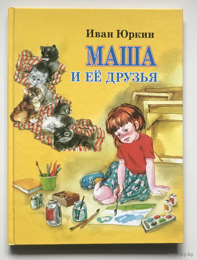 МАША И ЕЕ ДРУЗЬЯ, рассказы для детей 2008г.