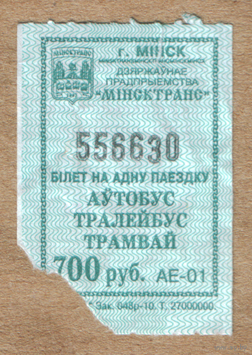 Талон автобус-троллейбус-трамвай Минск 700р