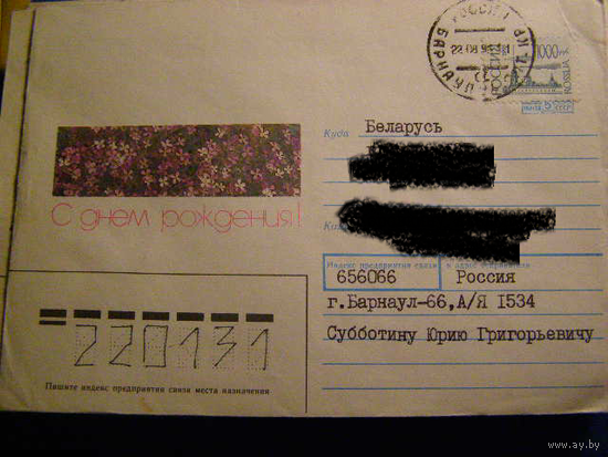 ХМК Россия 1992 Почта Цветы