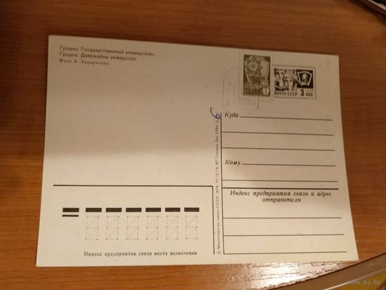 Беларусь провизорий Гродно на 3-х копеечной видовой открытке открытке редкость