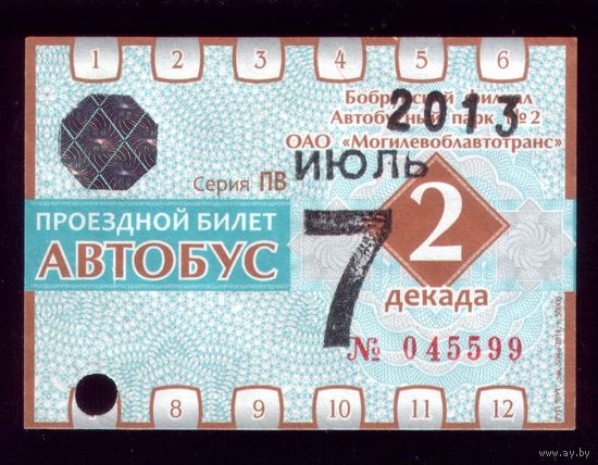 Проездной билет Бобруйск Автобус Июль 2 декада 2013