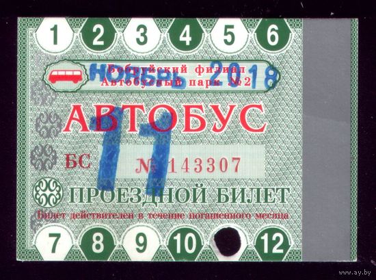 Проездной билет Бобруйск Автобус Ноябрь 2018