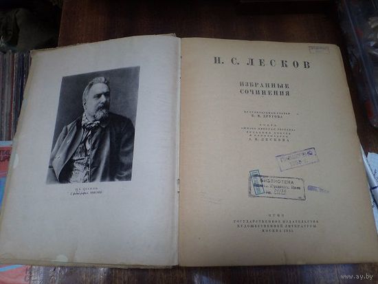 Н.С. Лесков. Избранные сочинения. 1945 г.