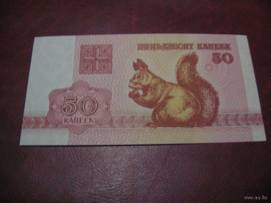 50 копеек Беларусь (Пресс)