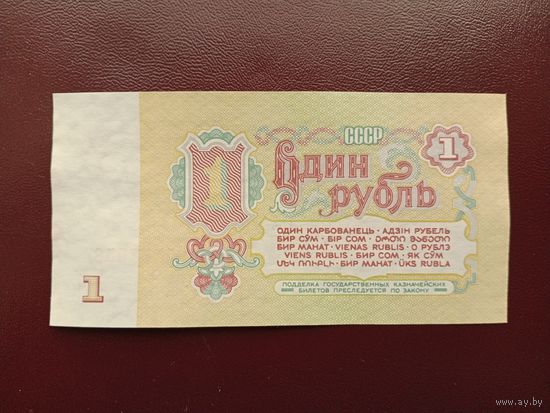 СССР 1 рубль 1961