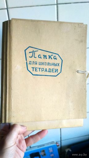 Папка для тетрадей. СССР.