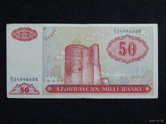 Азербайджан 50 манат 1993г.