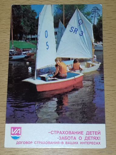 Календарик 1983 Латвия. Флот. Корабль. Госстрах. Страхование детей