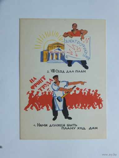 Черемных фрагмент плаката 1963   10х15 см