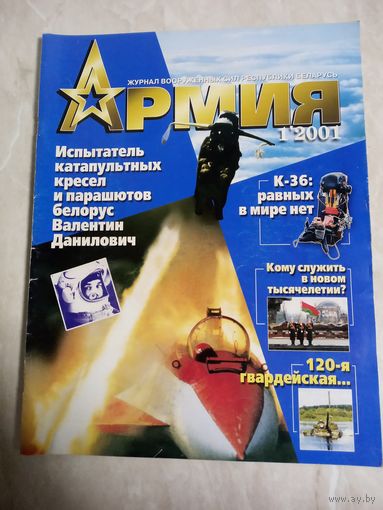 Журнал АРМИЯ 1 2001