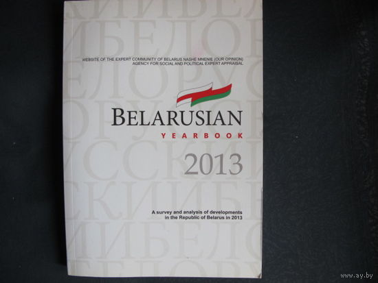 Belarusian Yearbook-2013