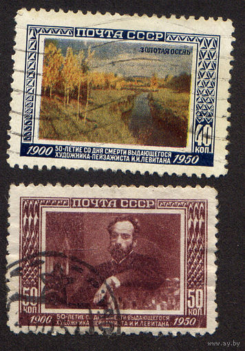 СССР 1950, 50 лет со дня смерти художника И.И. Левитана, 2 марки, полная серия, Гашеная, с зуб.