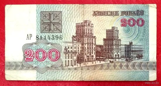 200 рублей 1992 год * серия АР * РБ * Беларусь * Погоня * VF