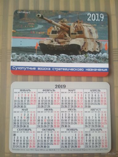 Карманный календарик. Сухопутные войска стратегического назначения. 2019 год