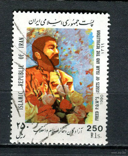 Иран - 1990 - Возвращение военнопленных из Ирака - [Mi. 2398] - полная серия - 1 марка. Гашеная.  (LOT AH40)