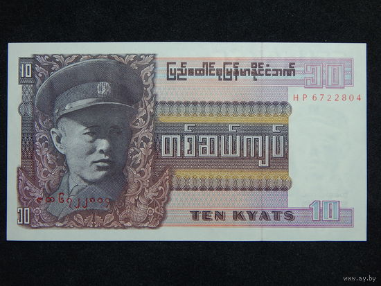 Бирма 10 кьят 1973г.UNC